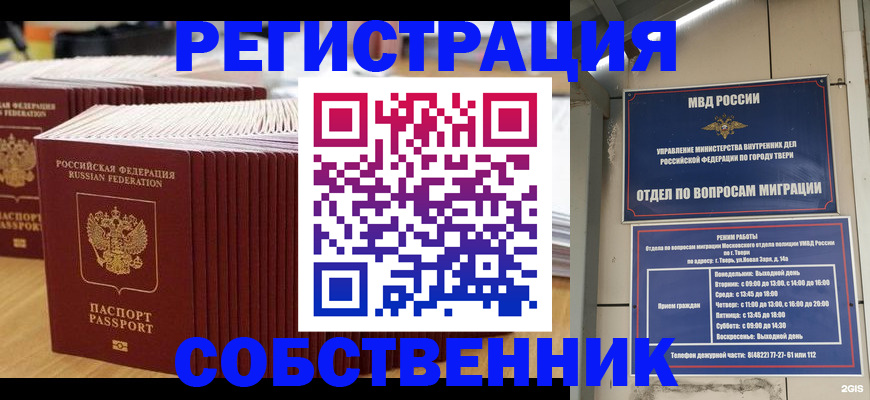 временная регистрация законно в Жуковке