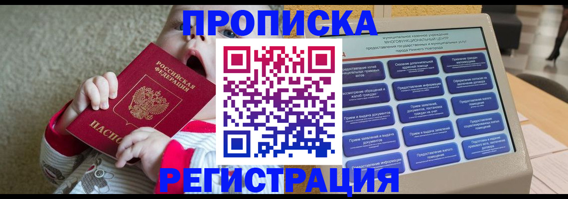 временная регистрация поиск в Жуковке