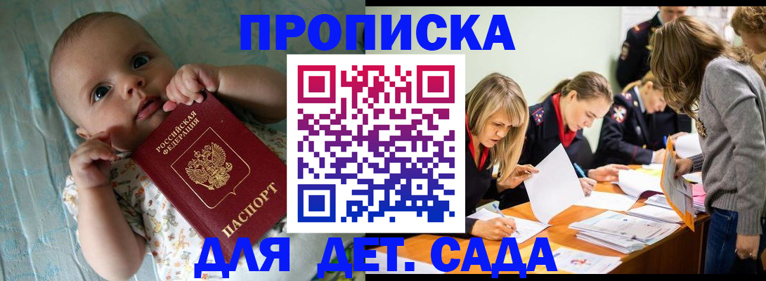 где прописаться в Жуковке